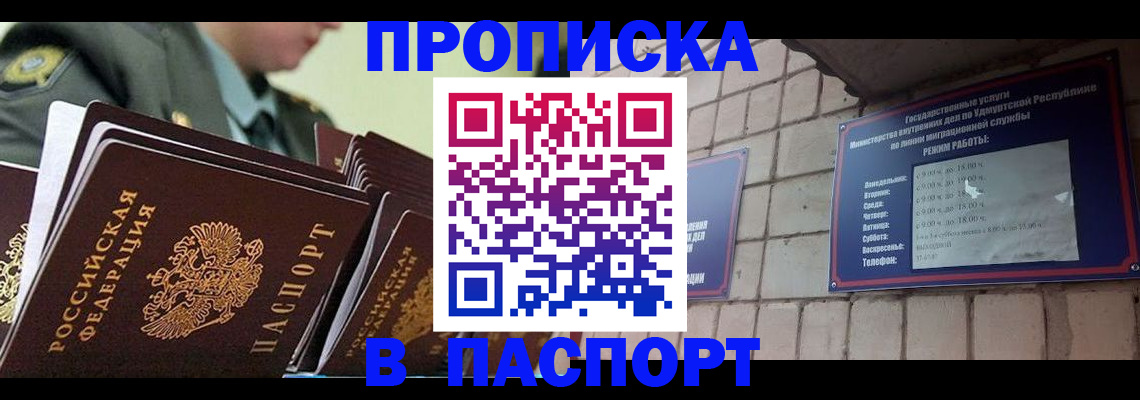 прописка гарантия в Уржуме