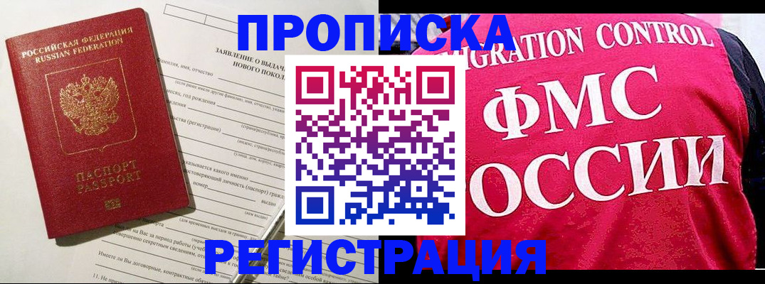 прописка для работы в Уржуме